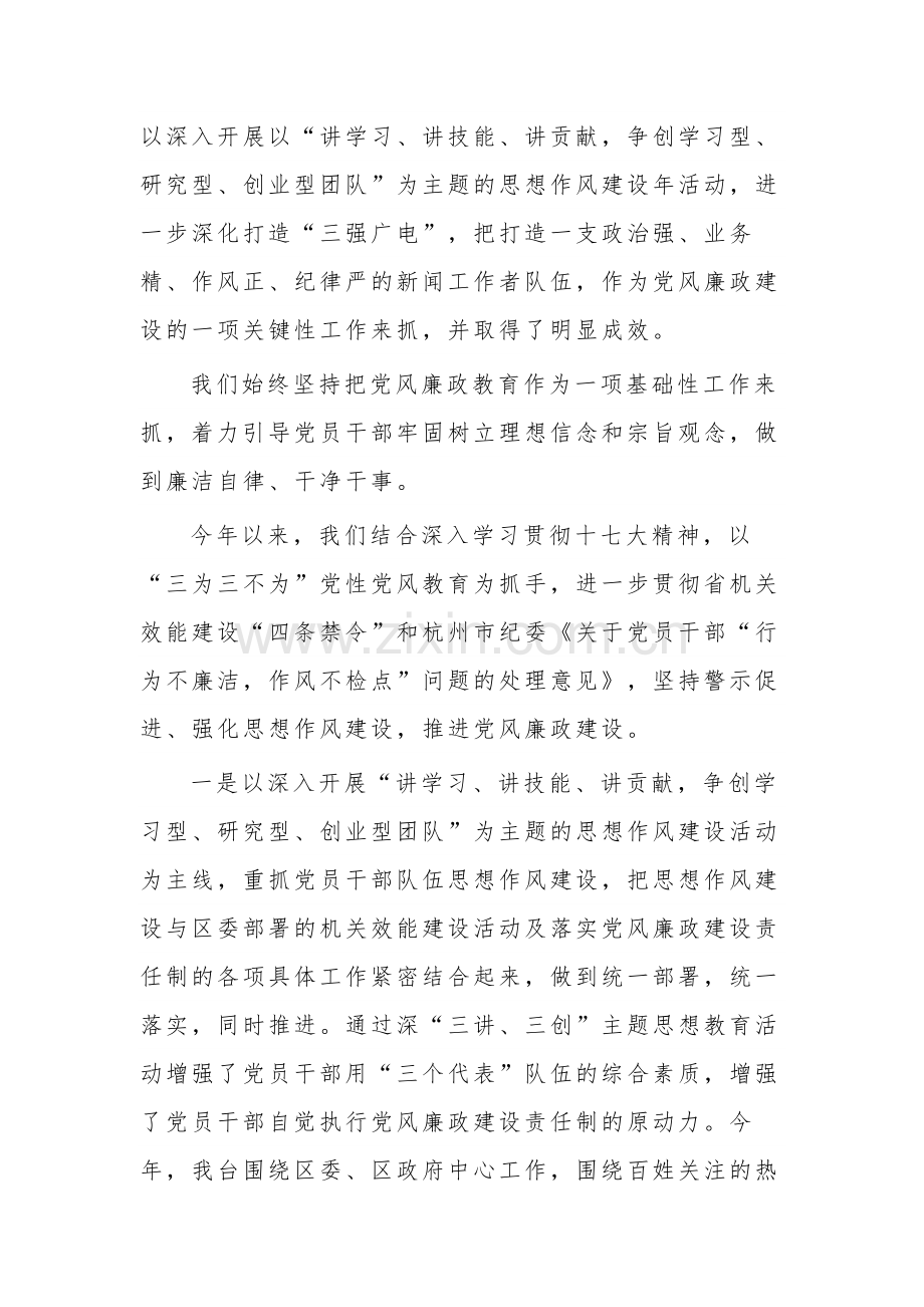 残联党支部全面从严治党工作会讲话稿3篇范文.docx_第2页