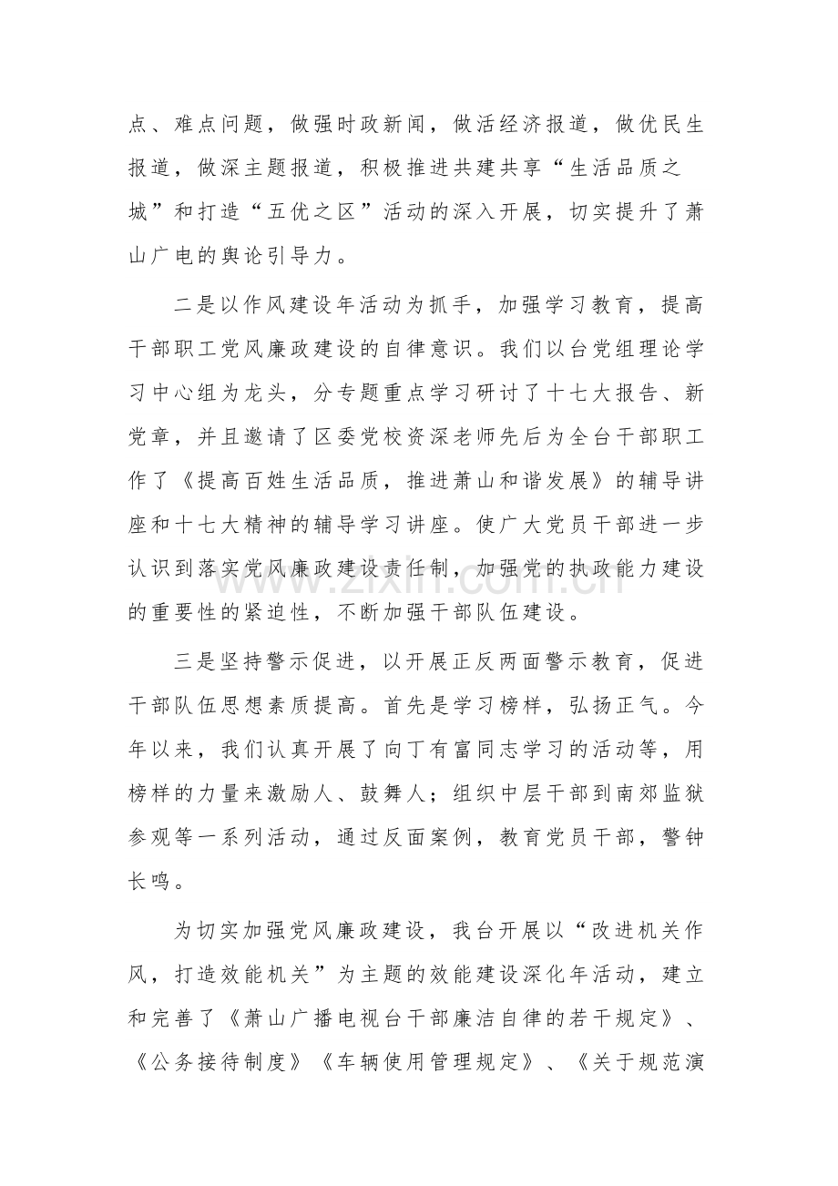 残联党支部全面从严治党工作会讲话稿3篇范文.docx_第3页