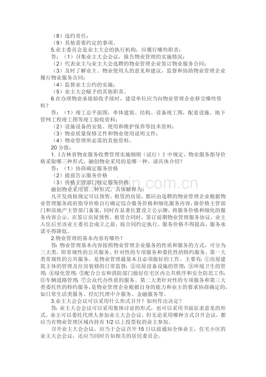 物业管理知识竞赛选答题及答案.docx_第2页