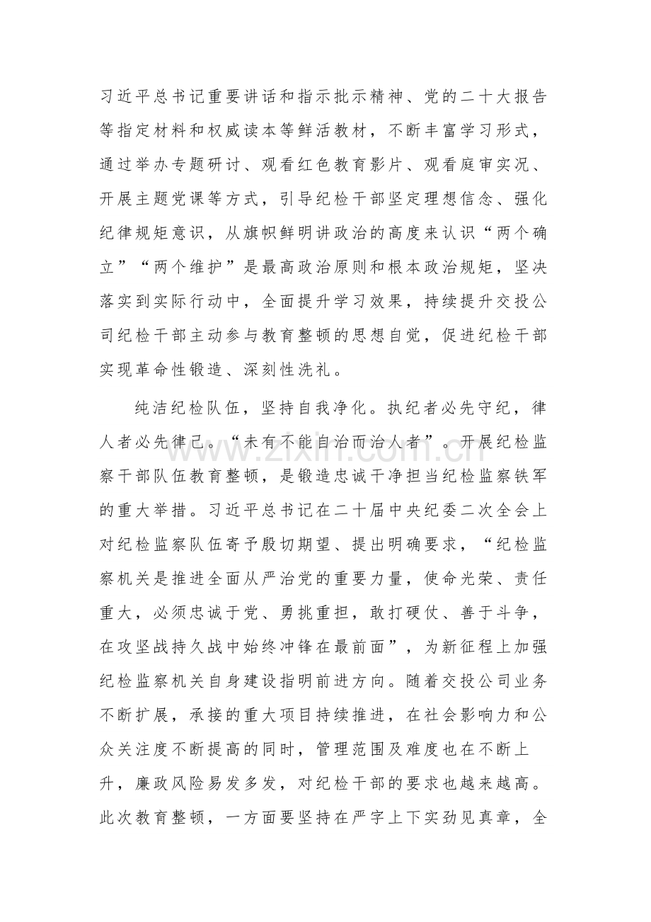 纪检监察干部队伍教育整顿党员干部3篇心得体会范文.docx_第2页