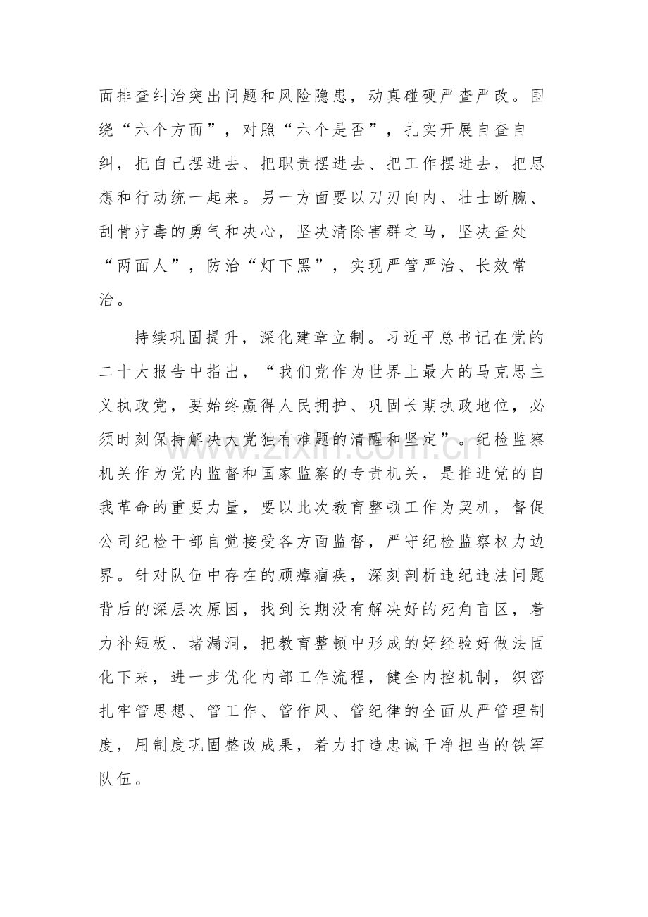 纪检监察干部队伍教育整顿党员干部3篇心得体会范文.docx_第3页