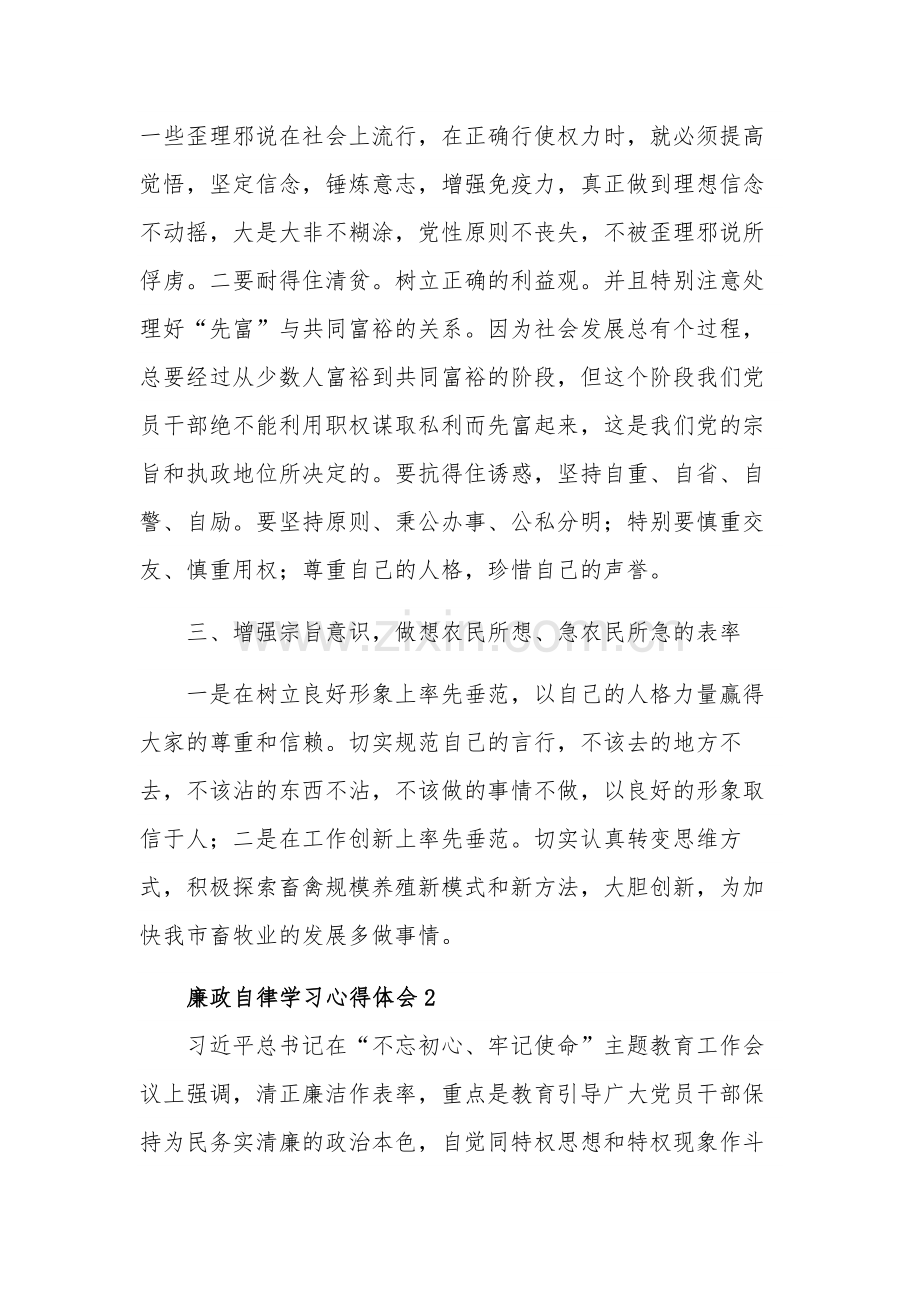 党员廉政自律五篇心得体会合集.docx_第2页