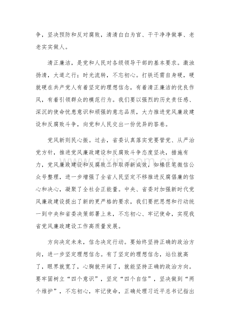 党员廉政自律五篇心得体会合集.docx_第3页