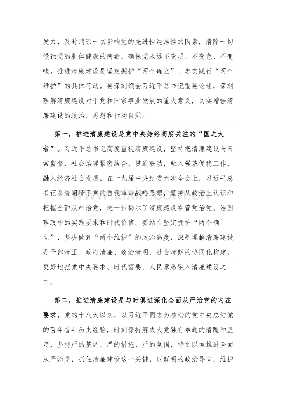 勇于自我革命 推动清廉建设范文.docx_第2页