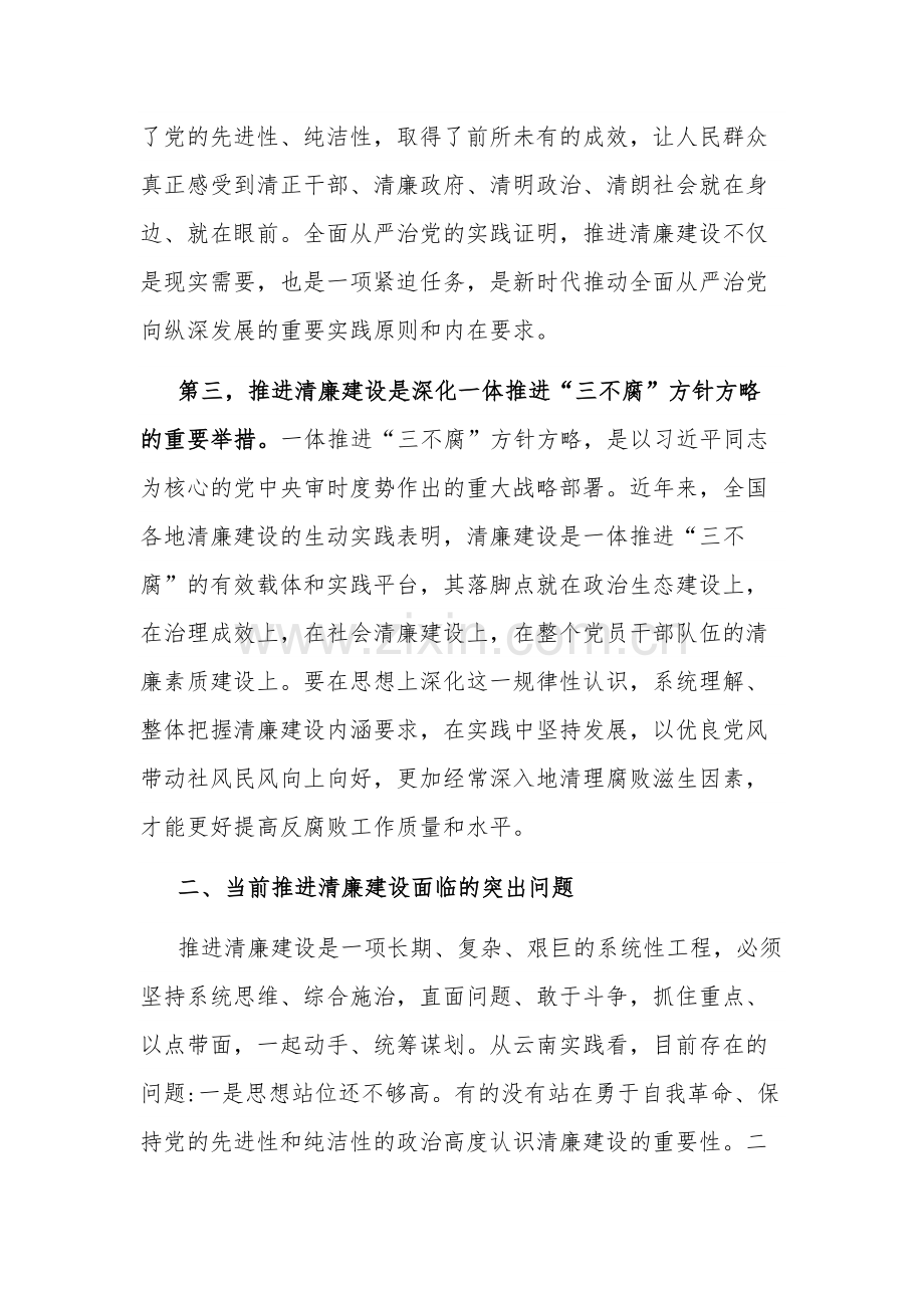 勇于自我革命 推动清廉建设范文.docx_第3页