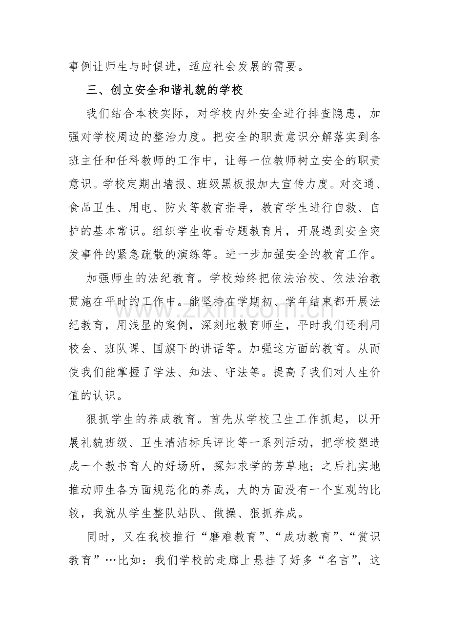 2023年教师党员主题教育专题党课讲稿1660字范文.docx_第3页