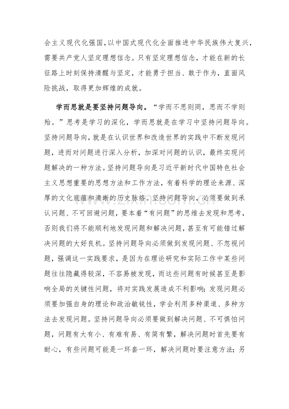 中心组发言：在学而思学而信学而行上持续用力.docx_第2页