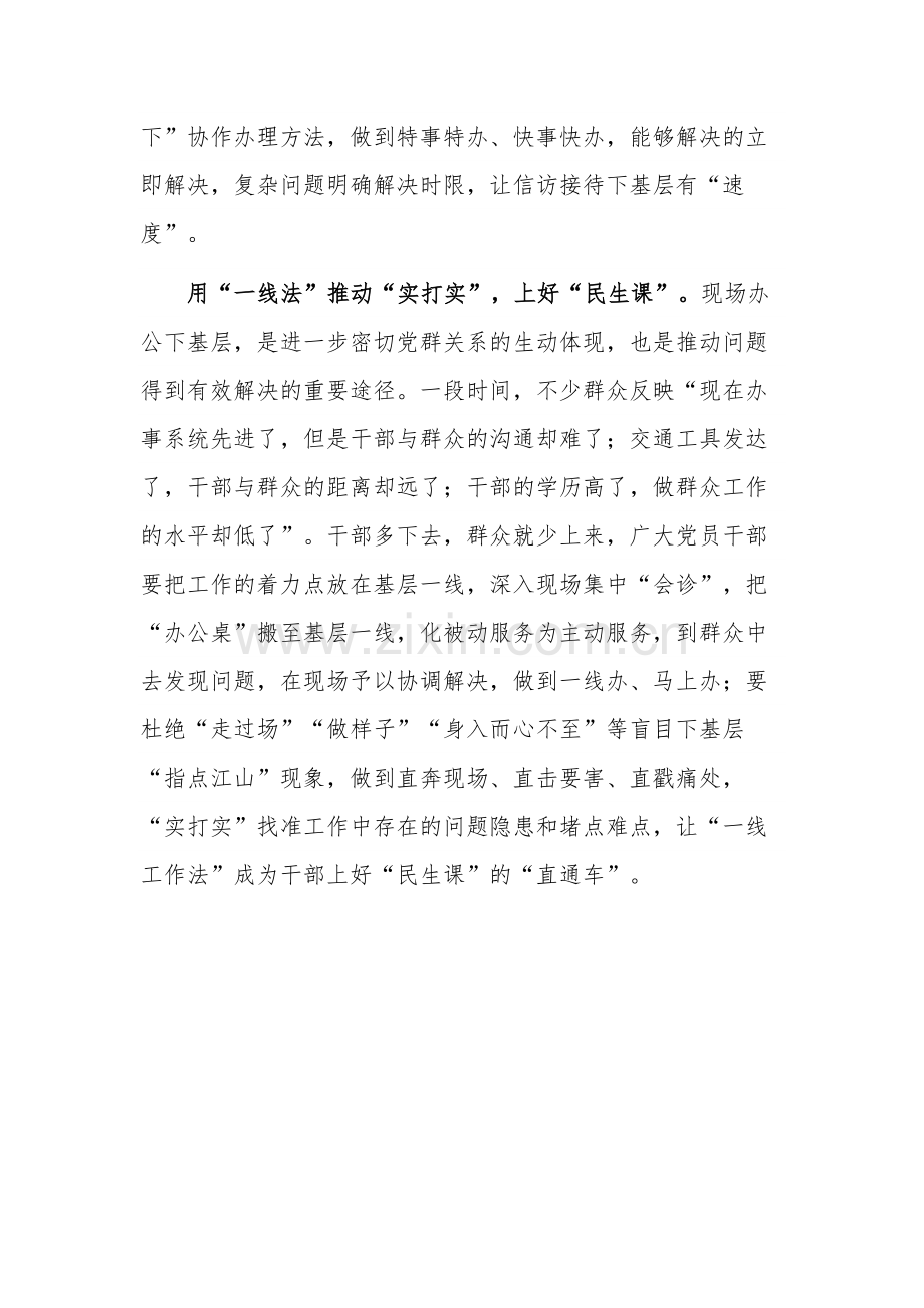 关于“四下基层”需上好“为民四课”研讨发言稿.docx_第3页