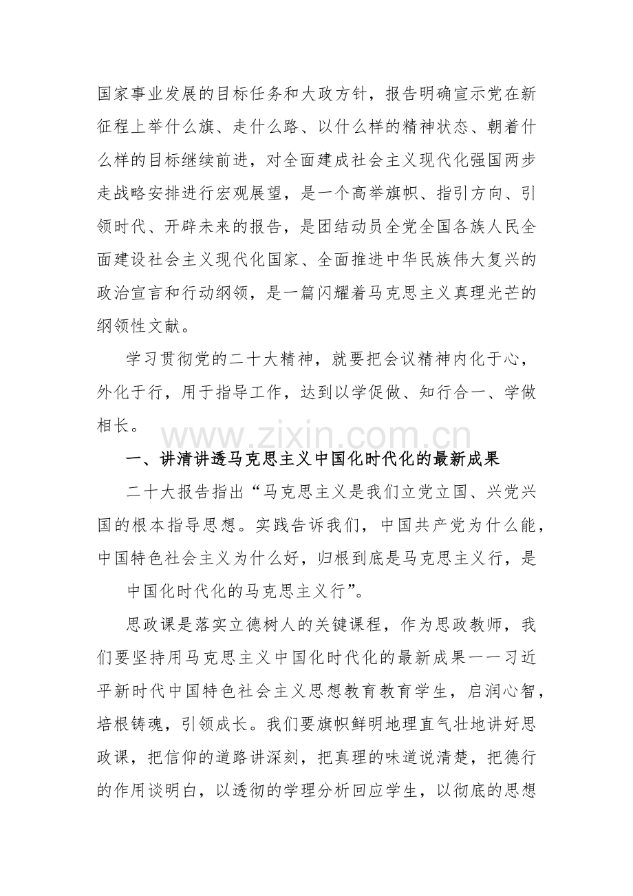 2023年学校专题党课学习讲稿：铸魂育人担使命勇毅奋进新征程与教育系统专题党课讲稿：立德树人铸师魂不忘初心正师风【两篇文】.docx_第2页