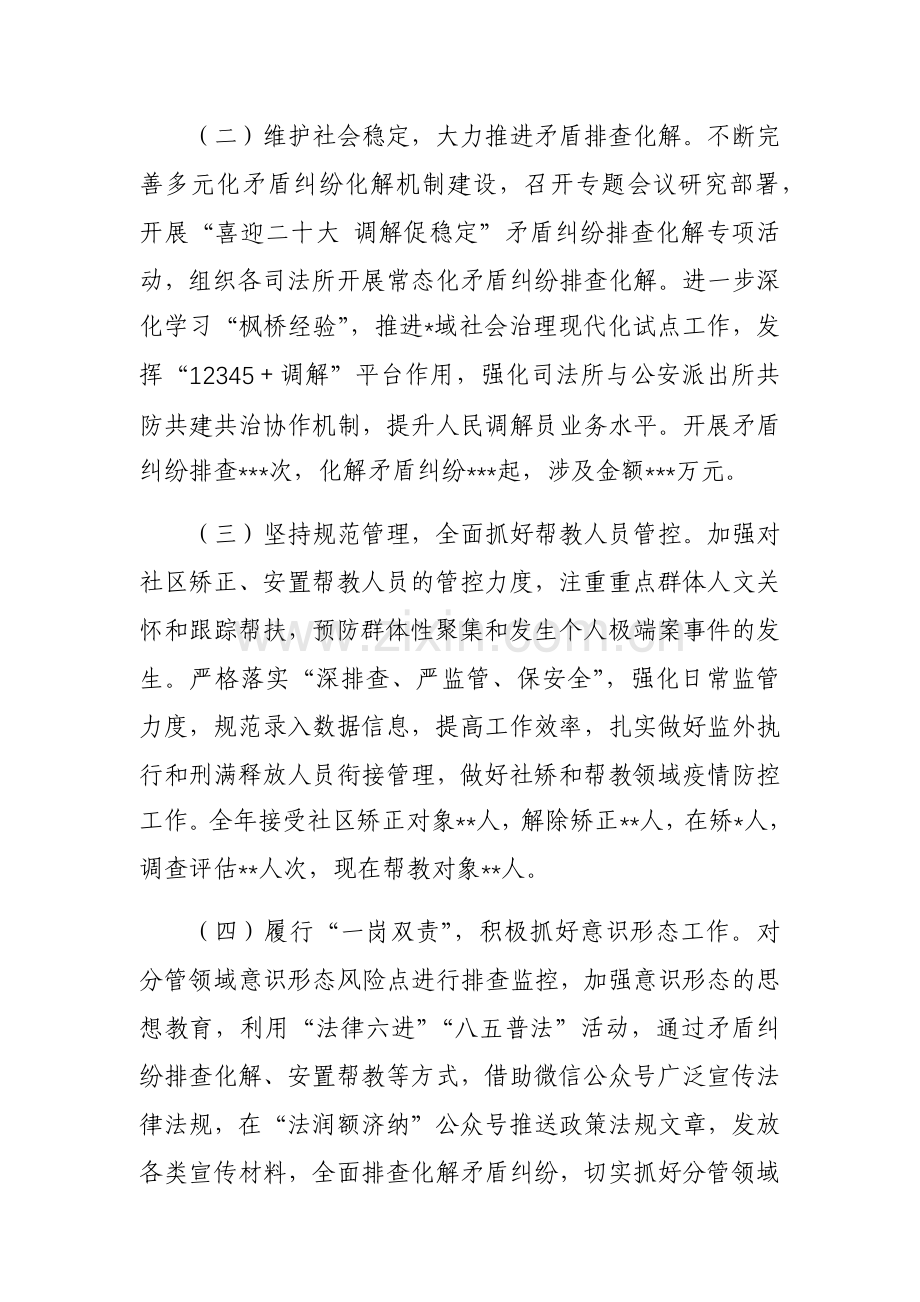 2023年度司法部门领导年度述职述廉述法报告（范文）.docx_第3页