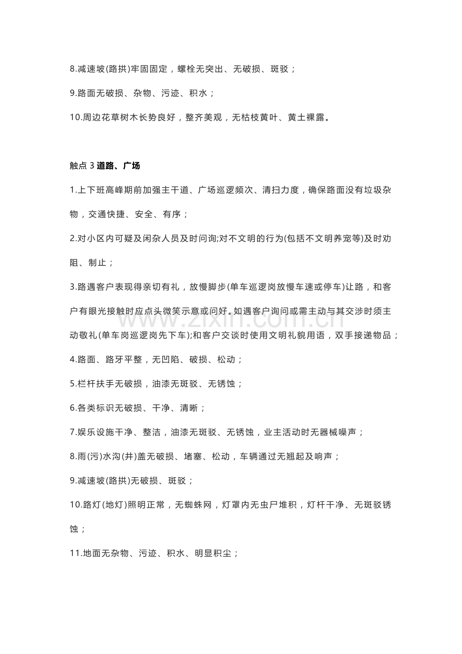 20类物业服务关键触点.docx_第2页