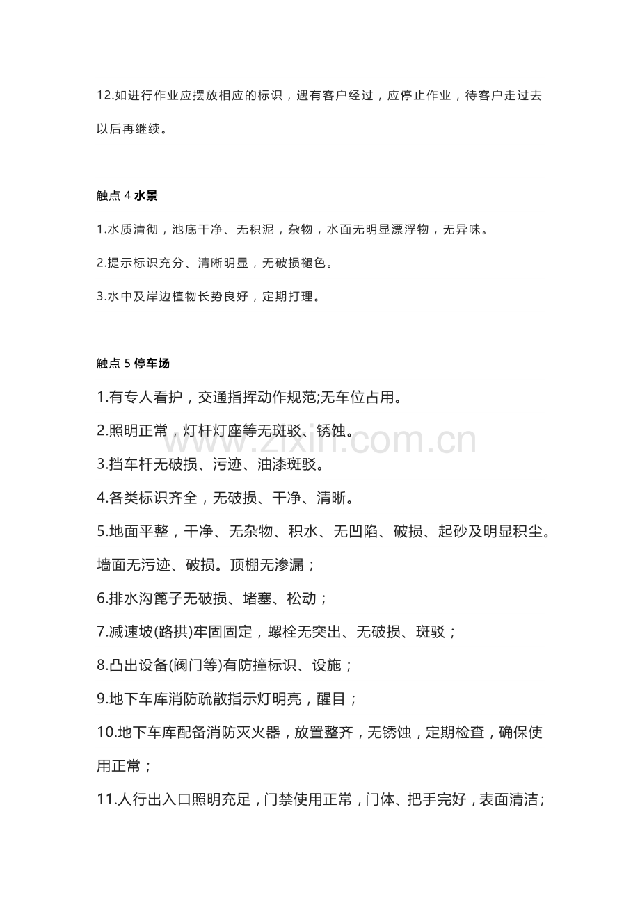 20类物业服务关键触点.docx_第3页