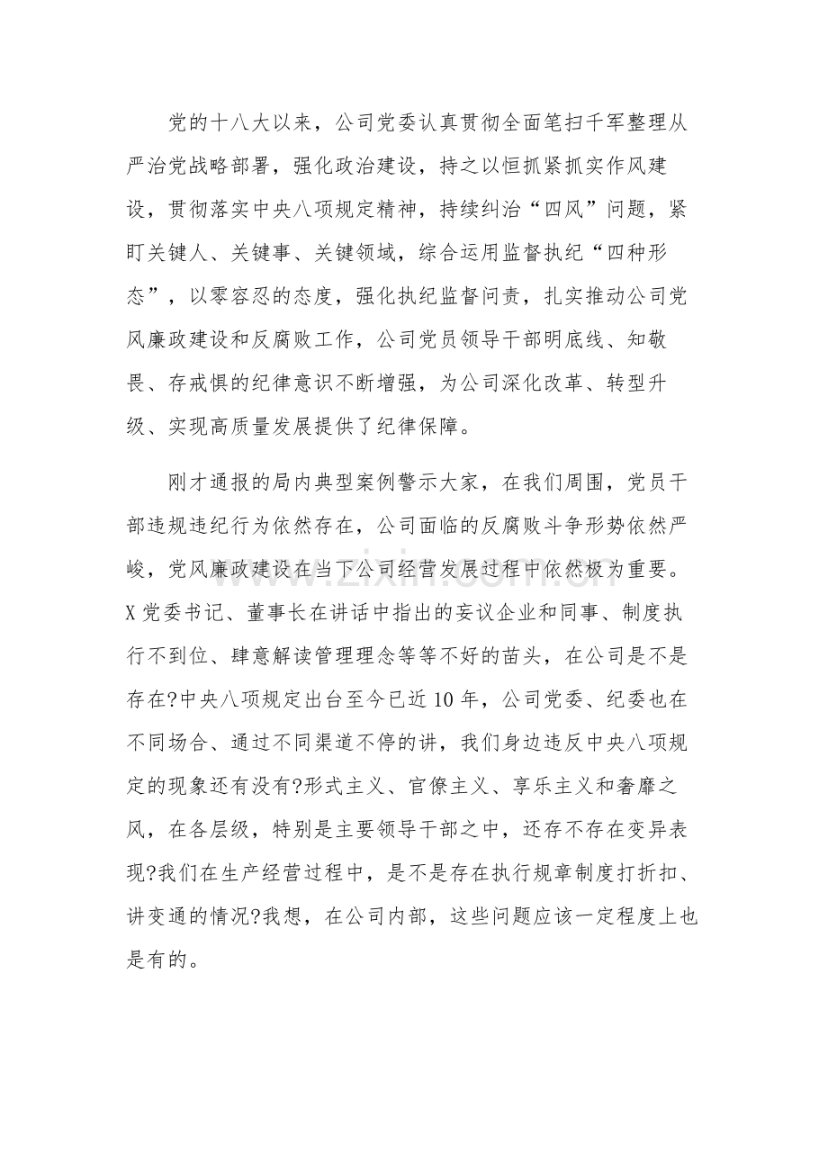 2023在集团公司警示教育大会上的讲话稿三篇范文.docx_第2页