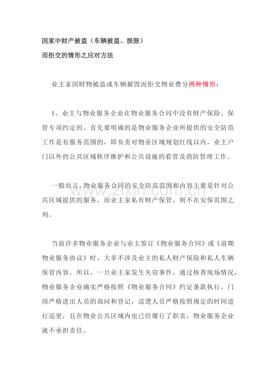 物业培训资料之业主拒交物业费的原因、谈判技巧和催收办法.docx_第3页