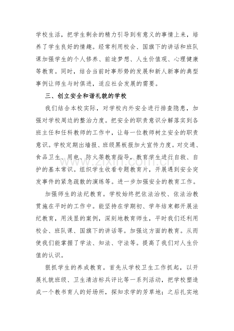 2023年教师党员主题教育专题党课讲稿与教育系统专题党课讲稿：立德树人铸师魂不忘初心正师风【两篇文】.docx_第3页