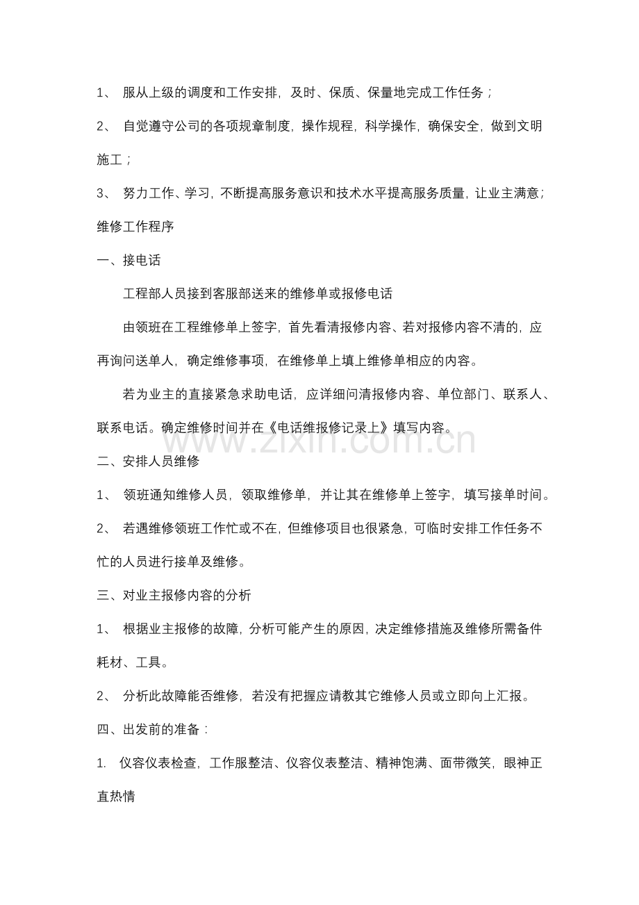 物业公司工程部常用岗位职责及管理制度.docx_第3页