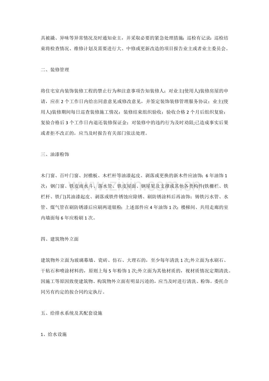 物业管理服务标准.docx_第2页