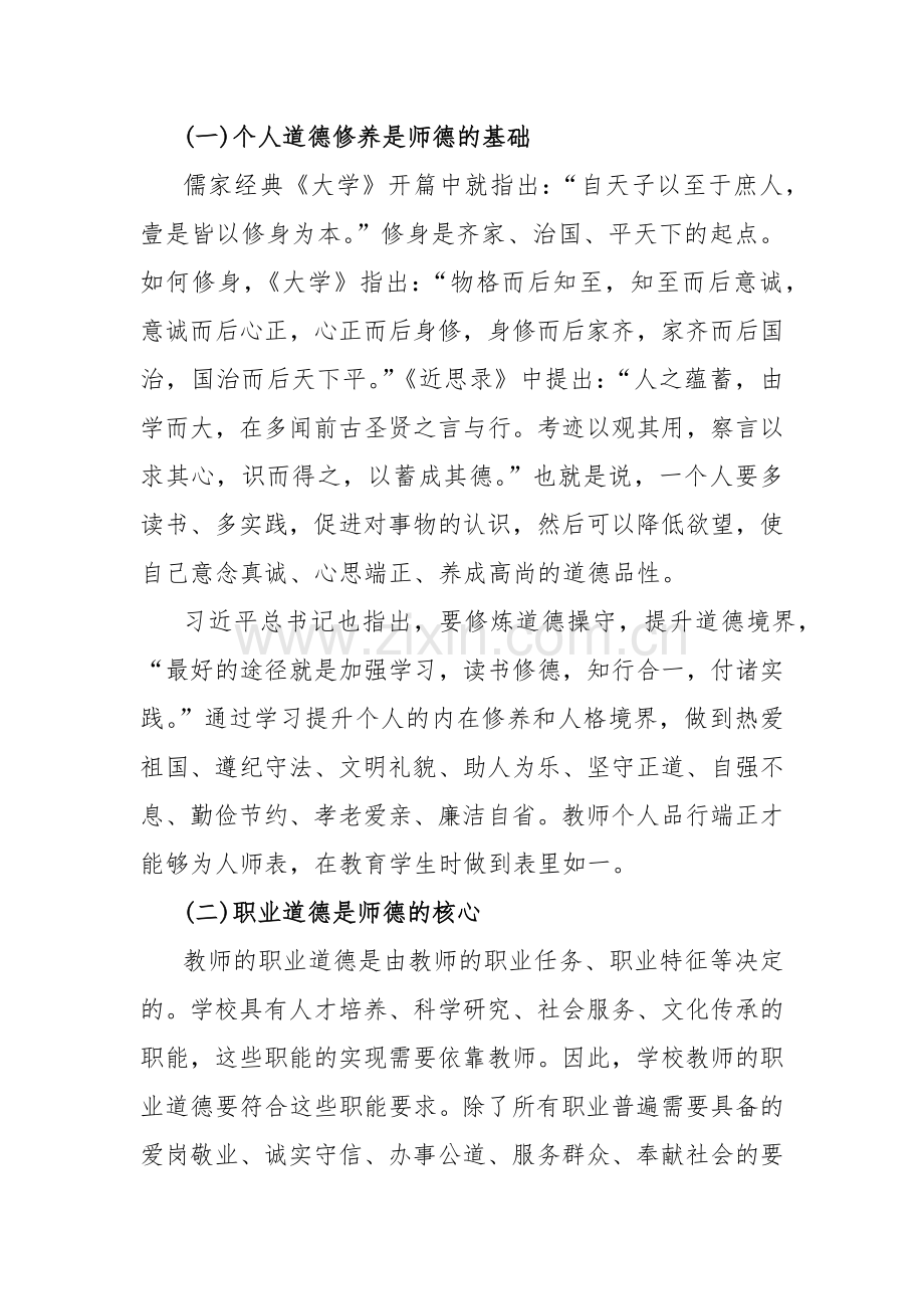 2023年教育系统专题党课讲稿：立德树人铸师魂不忘初心正师风.docx_第2页