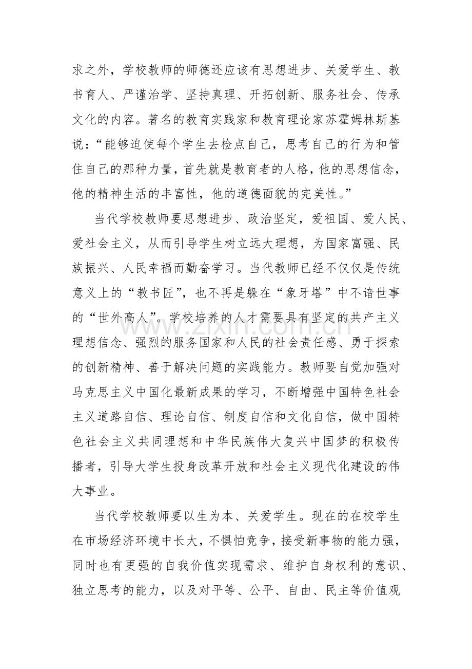 2023年教育系统专题党课讲稿：立德树人铸师魂不忘初心正师风.docx_第3页