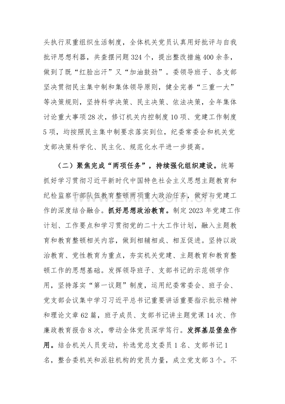 市纪委监委机关党建工作汇报范文.docx_第2页