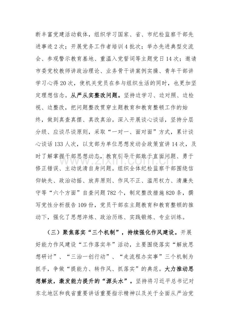 市纪委监委机关党建工作汇报范文.docx_第3页