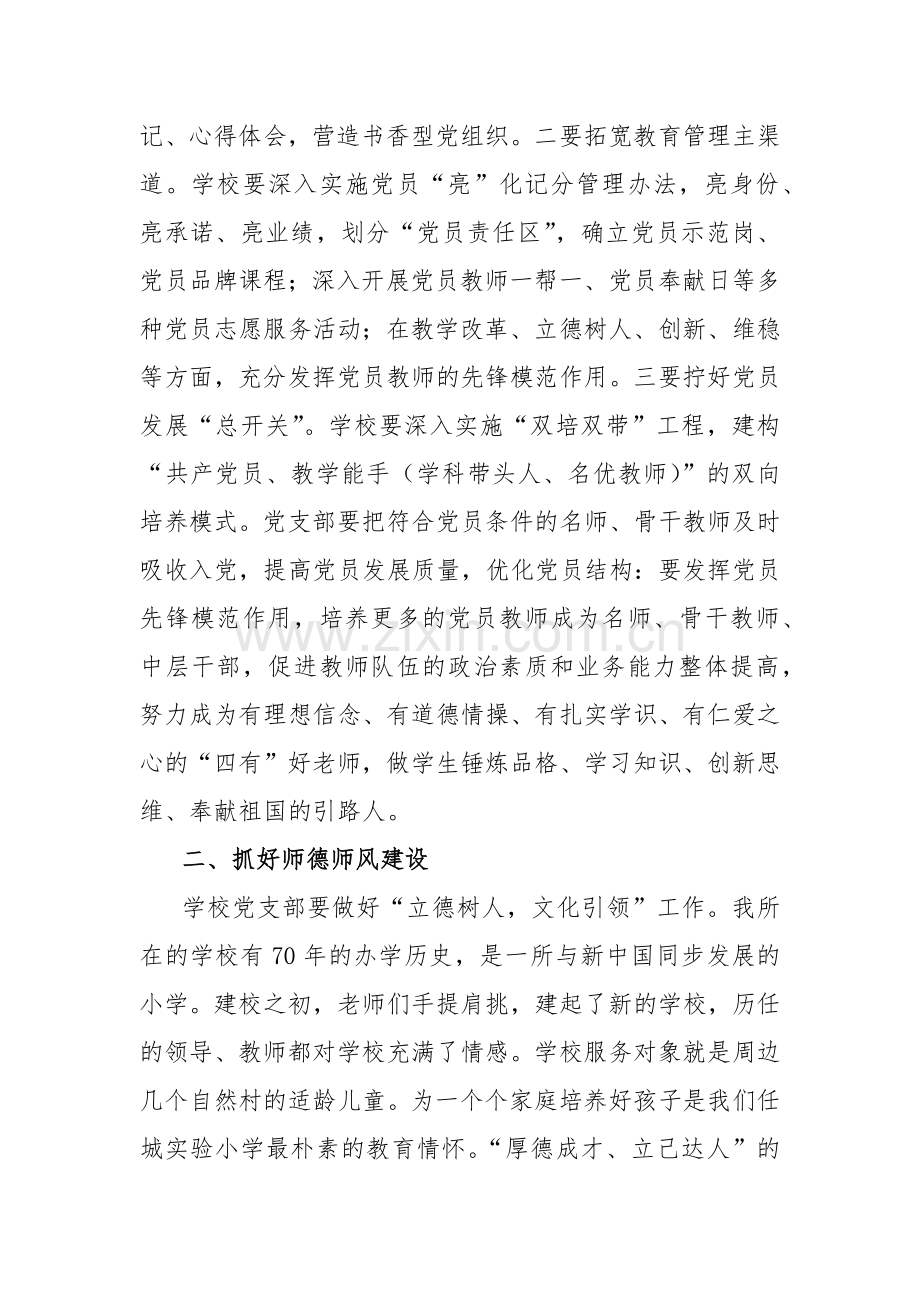 2023年党课讲稿：加强意识形态工作落实立德树人任务.docx_第3页