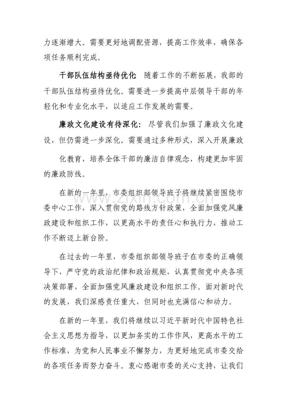 2023年度组织部领导班子述责述廉报告范文.docx_第3页