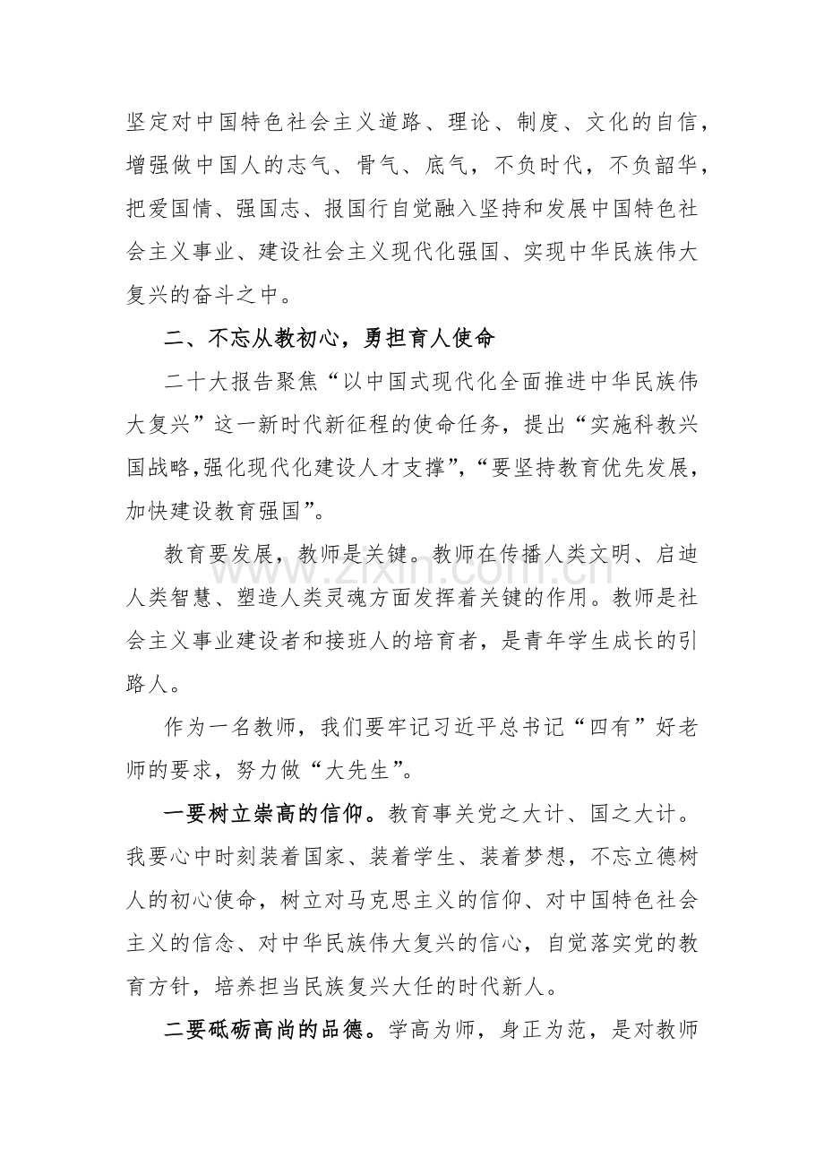 2023年学校专题党课学习讲稿：铸魂育人担使命勇毅奋进新征程与教师党课讲稿：立德树人铸魂育人【二篇文】.docx_第3页