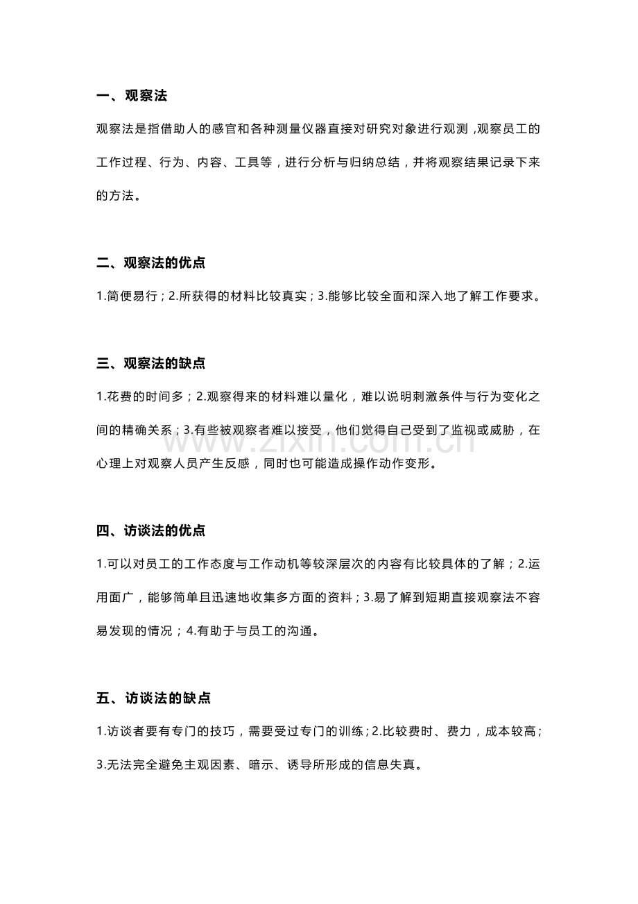 自考《组织行为学》知识点汇总.docx_第1页