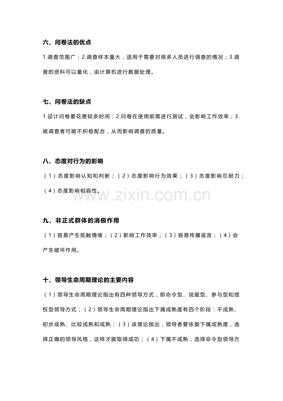 自考《组织行为学》知识点汇总.docx_第2页