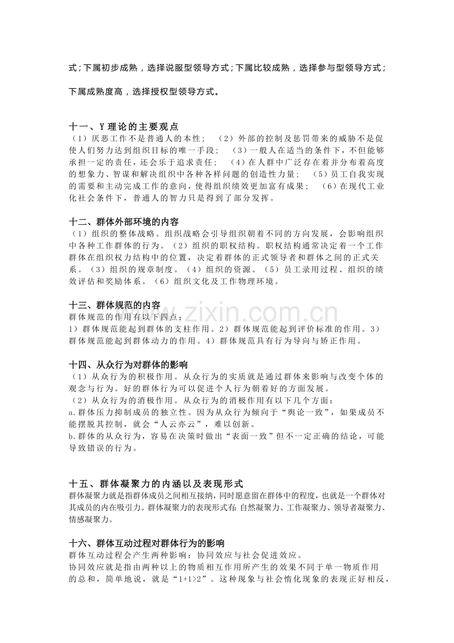 自考《组织行为学》知识点汇总.docx_第3页