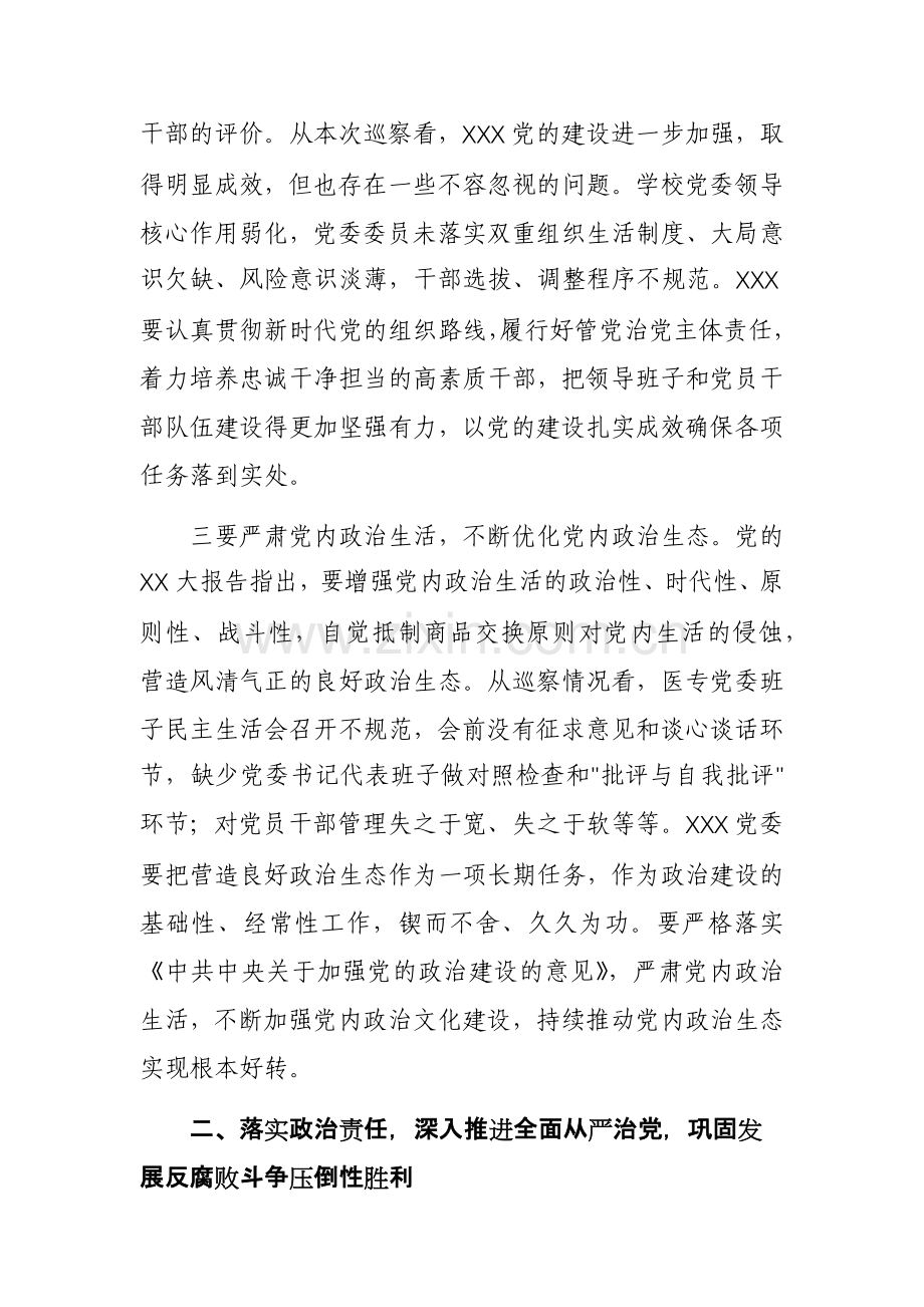 巡察工作领导小组副组长在巡察反馈会议上的讲话提纲范文.docx_第3页