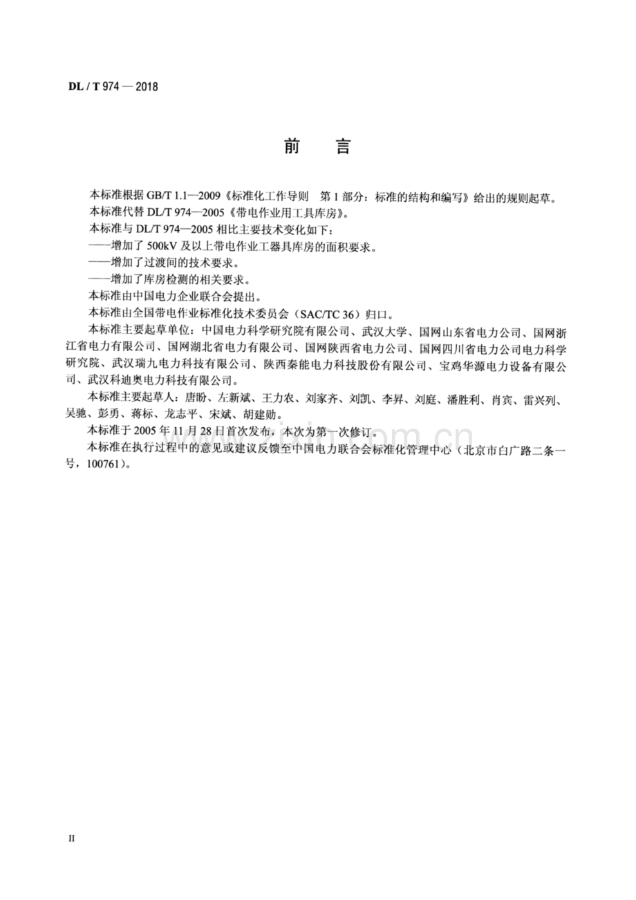 DL∕T 974-2018（代替DL∕T 974-2005） 带电作业用工具库房.pdf_第3页