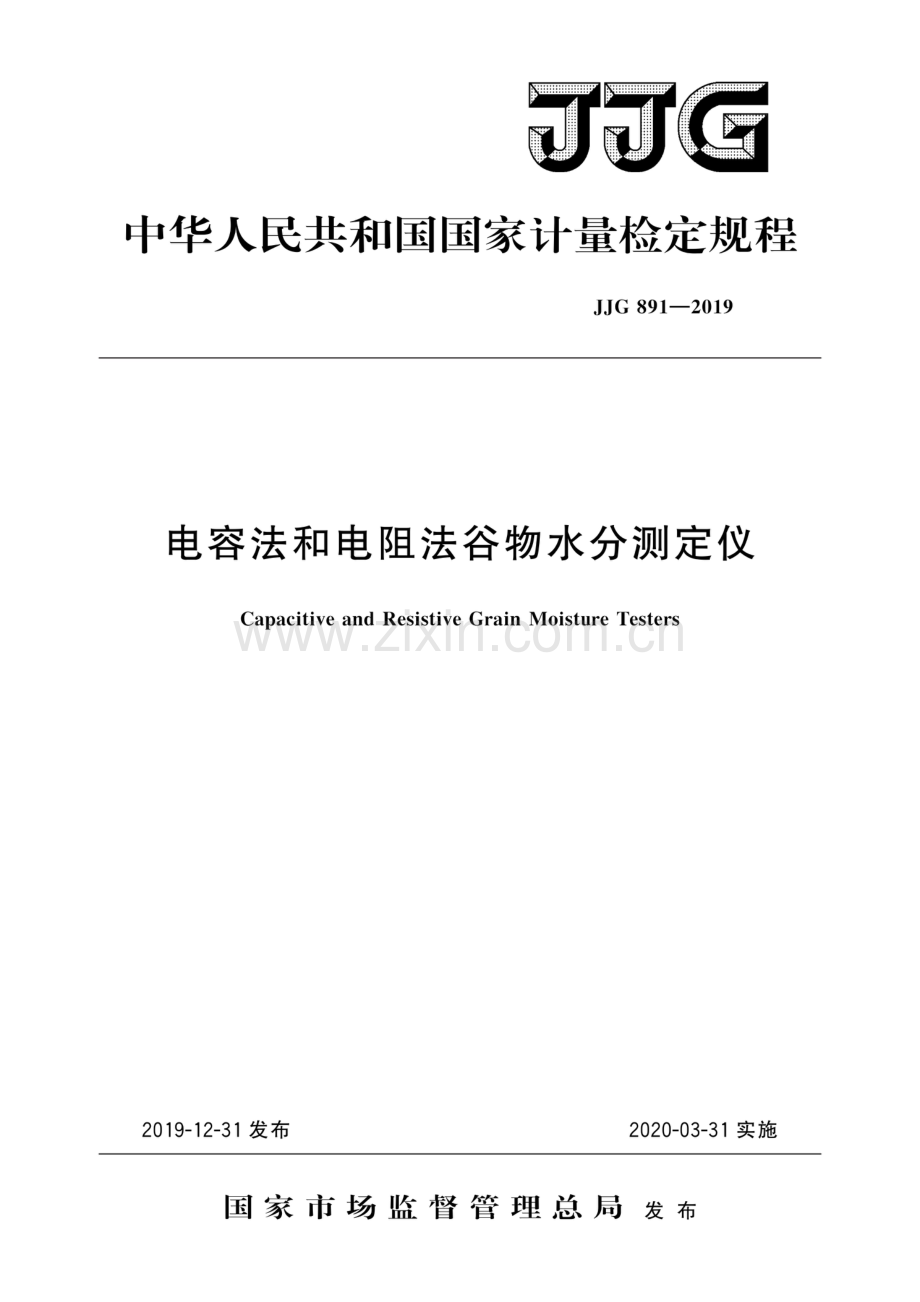 JJG 891-2019 电容法和电阻法谷物水分测定仪.pdf_第1页