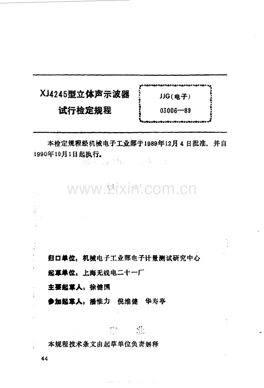 JJG(电子)03006-89 XJ4245型立体示波器检定规程（试行）.pdf_第1页