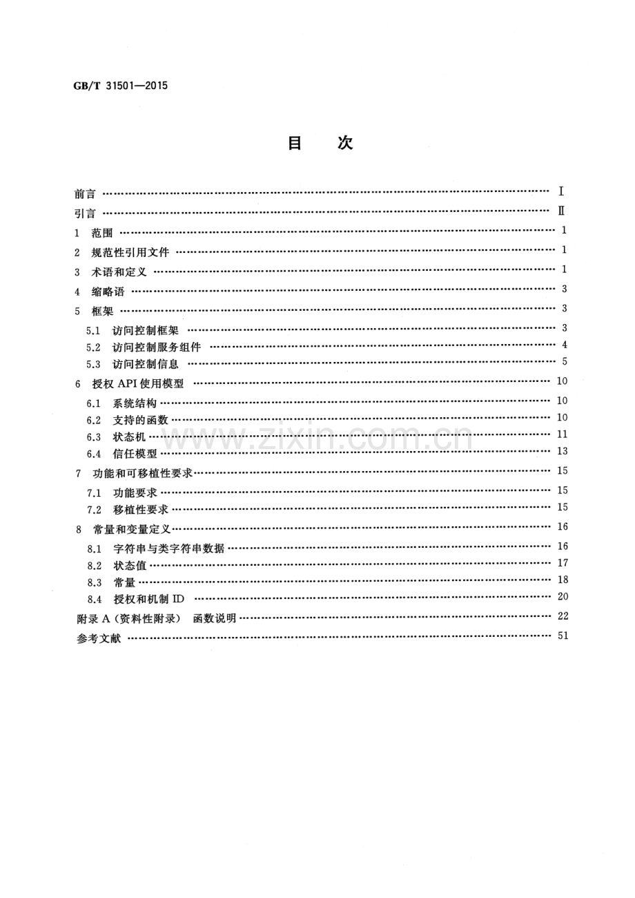 GB∕T 31501-2015 信息安全技术 鉴别与授权 授权应用程序判定接口规范.pdf_第2页