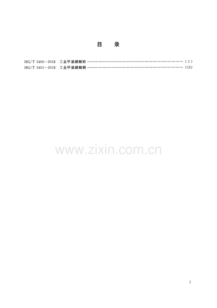 HG∕T 5400-2018 工业甲基磺酸铅.pdf_第2页