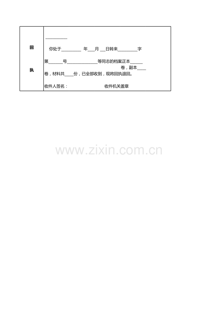 干部人事档案材料转递单.xls_第2页