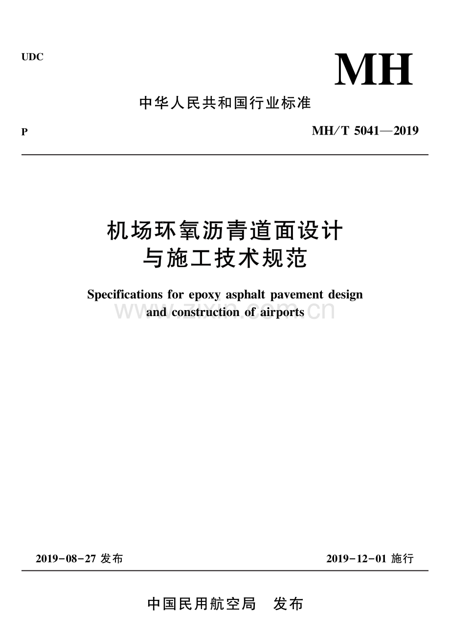 MH∕T 5041-2019 机场环氧沥青道面设计与施工技术规范.pdf_第1页