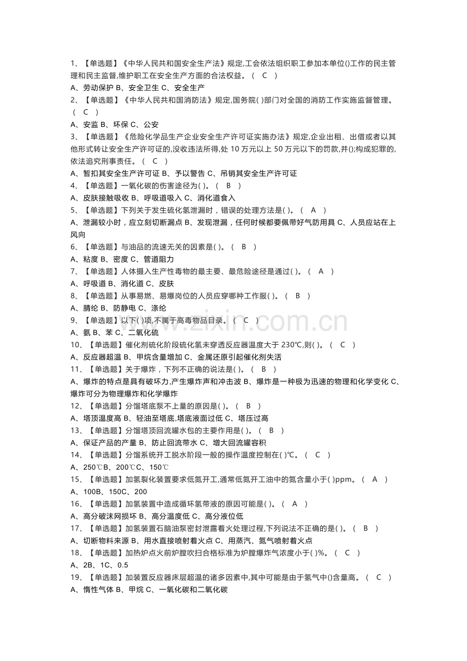 加氢工艺模拟考试练习卷含参考答案 第一份.docx_第1页