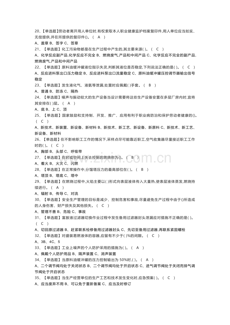 加氢工艺模拟考试练习卷含参考答案 第一份.docx_第2页