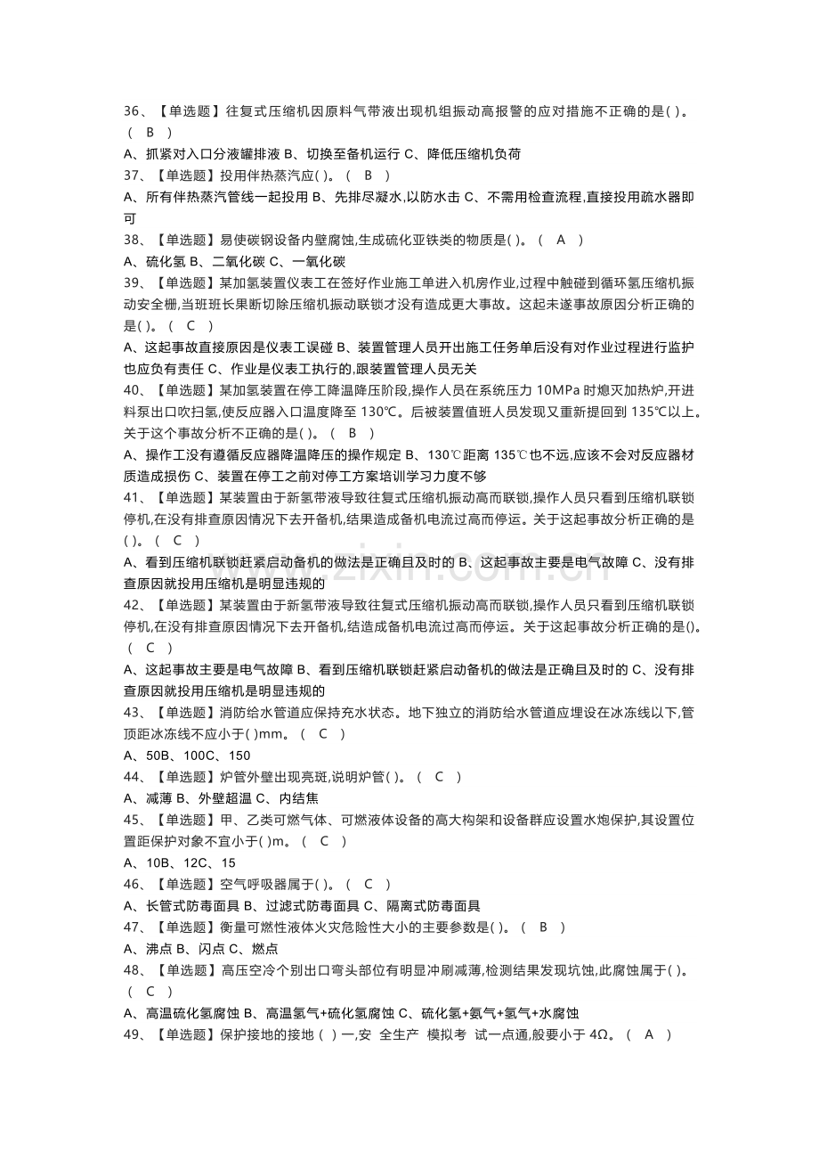 加氢工艺模拟考试练习卷含参考答案 第一份.docx_第3页