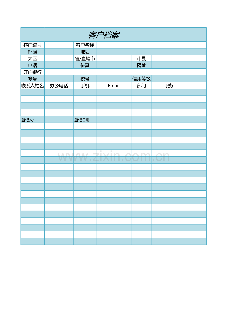 客户档案表.xls_第1页