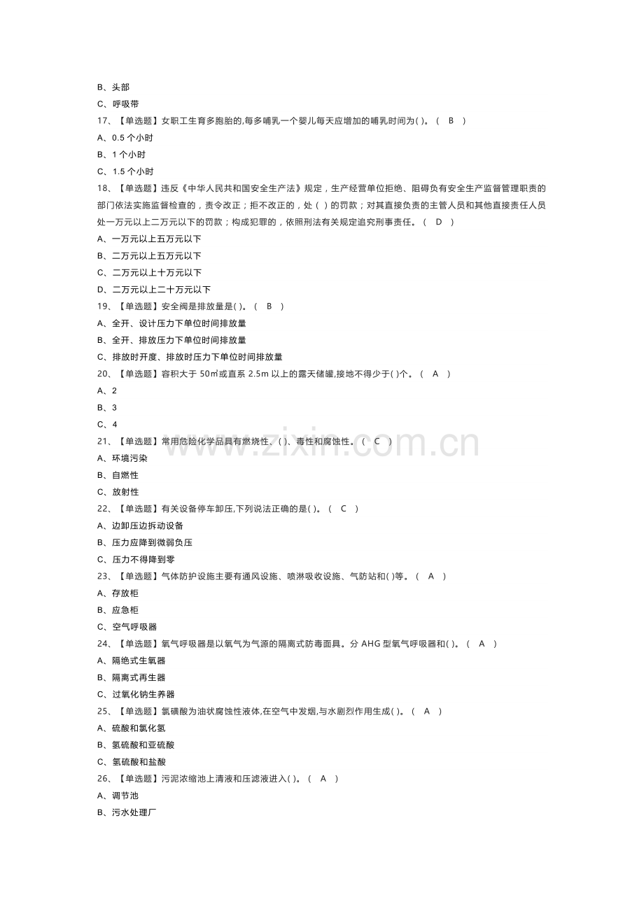 磺化工艺模拟考试练习卷含解析 第54份.docx_第2页