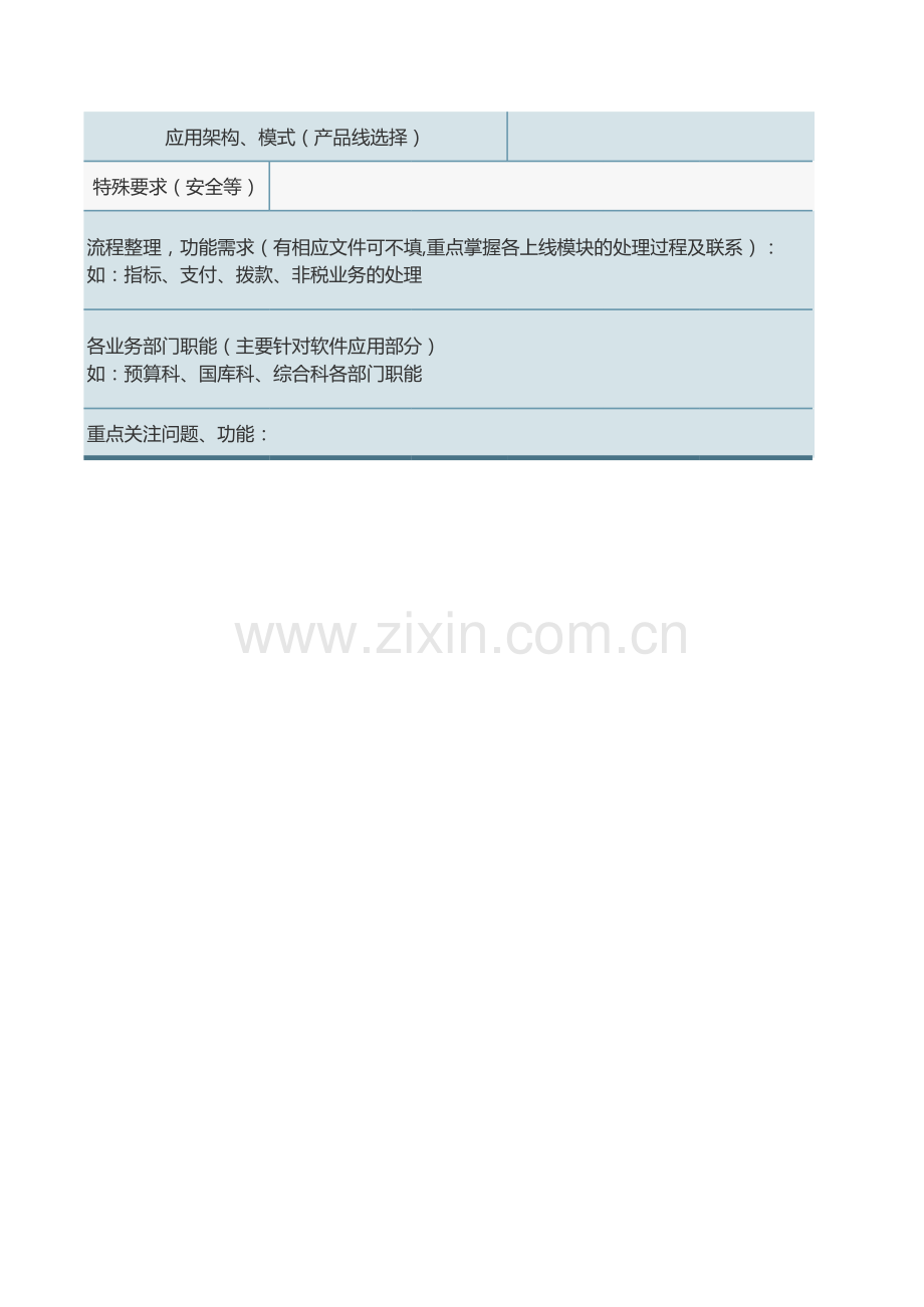 客户全貌档案表.xls_第2页