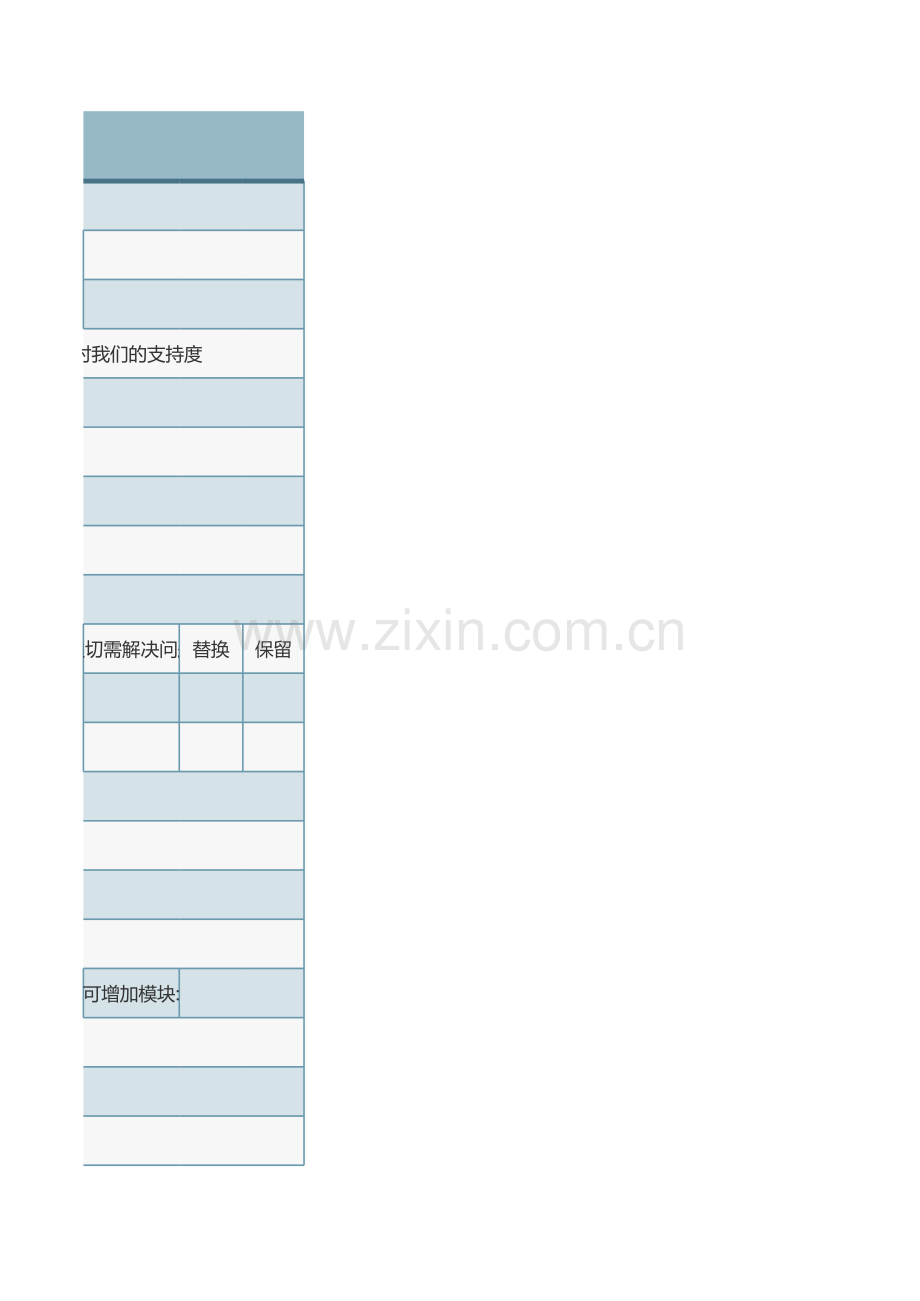 客户全貌档案表.xls_第3页