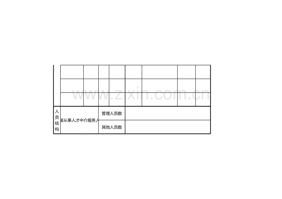 中介许可单位人员情况登记表.xls_第2页