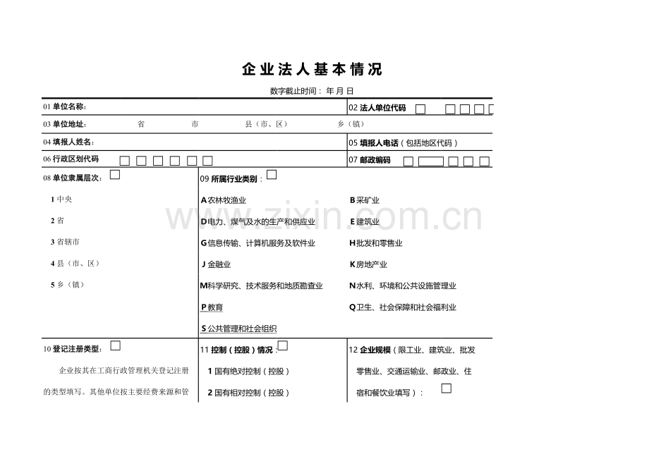 企业法人基本情况表.xls_第1页