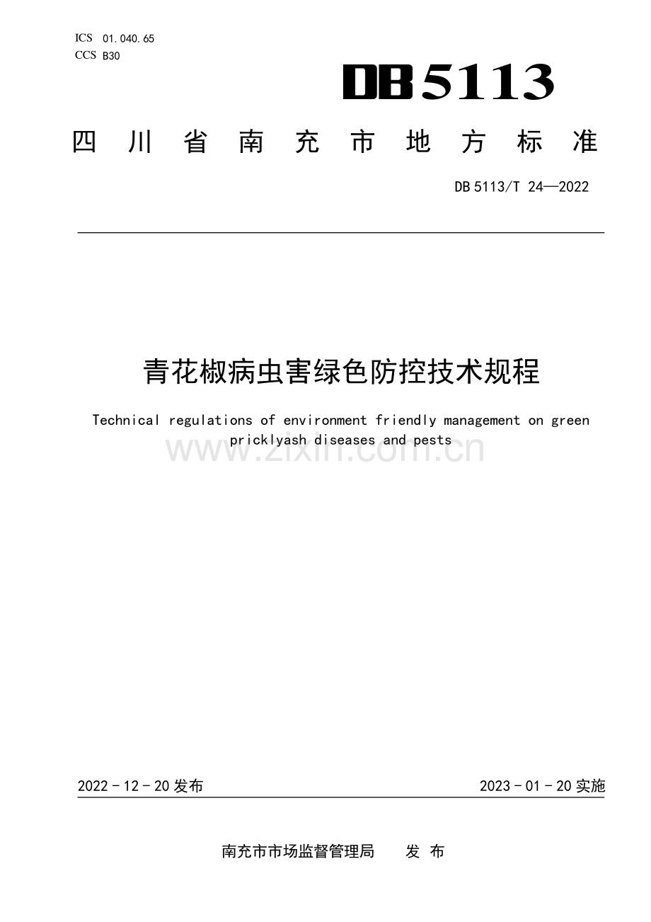 DB5113∕T 24-2022 青花椒病虫害绿色防控技术规程(南充市).pdf_第1页