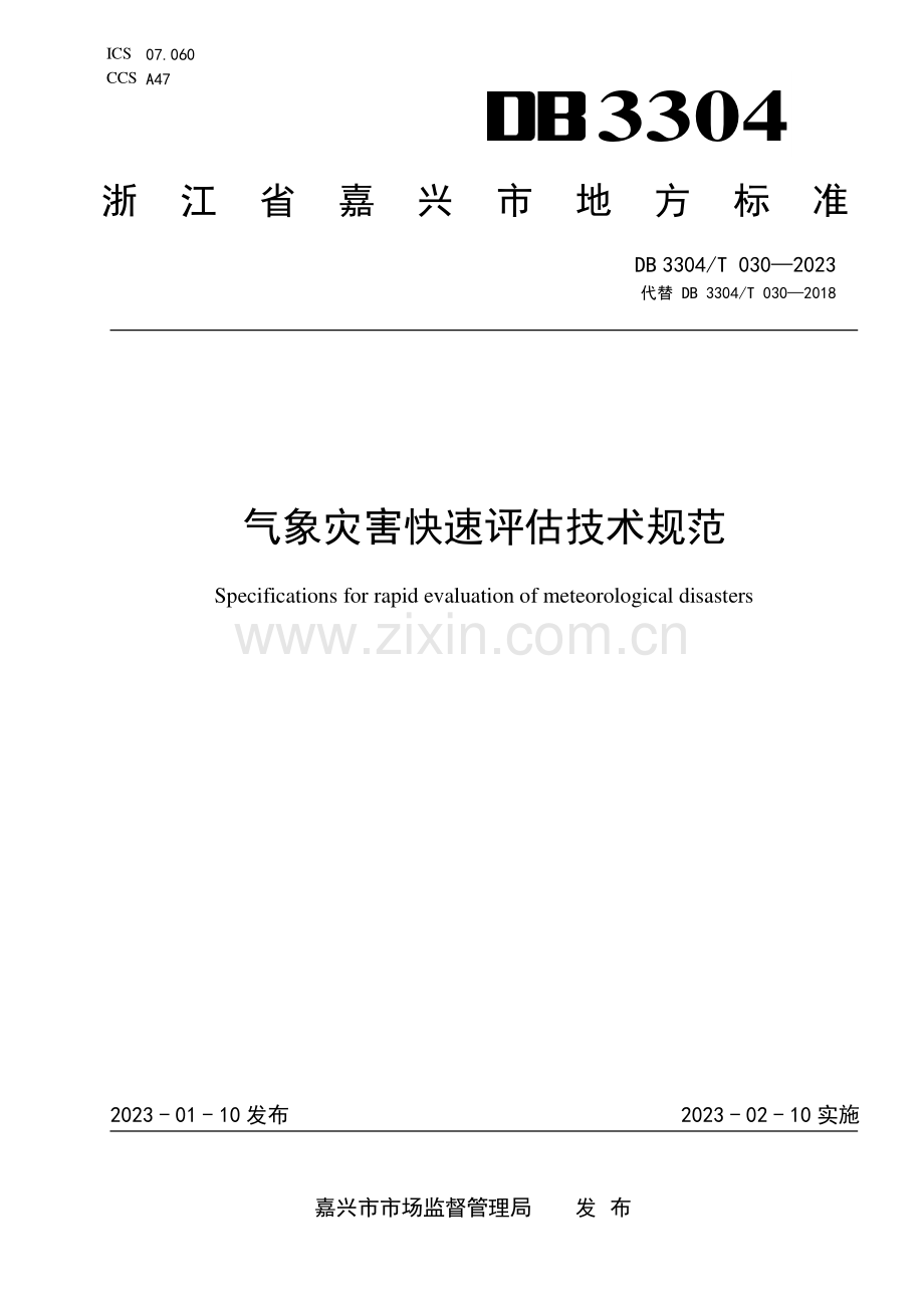 DB3304∕T 030－2023 气象灾害快速评估技术规范(嘉兴市).pdf_第1页